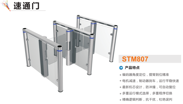 哈尔滨道里区速通门STM807