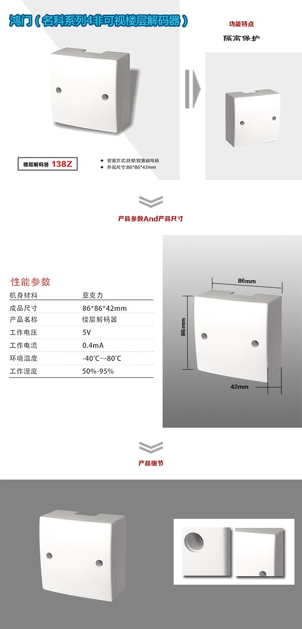 哈尔滨道里区非可视对讲楼层解码器